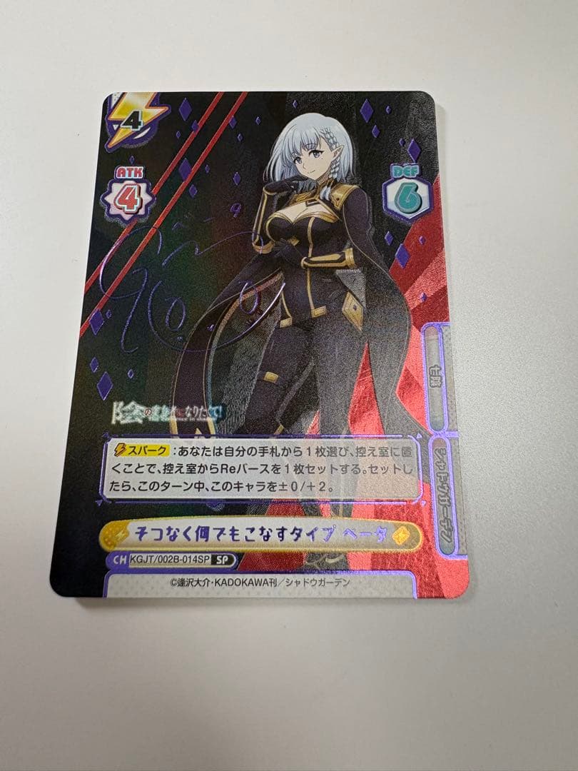 そつなく何でもこなすタイプ ベータ sp