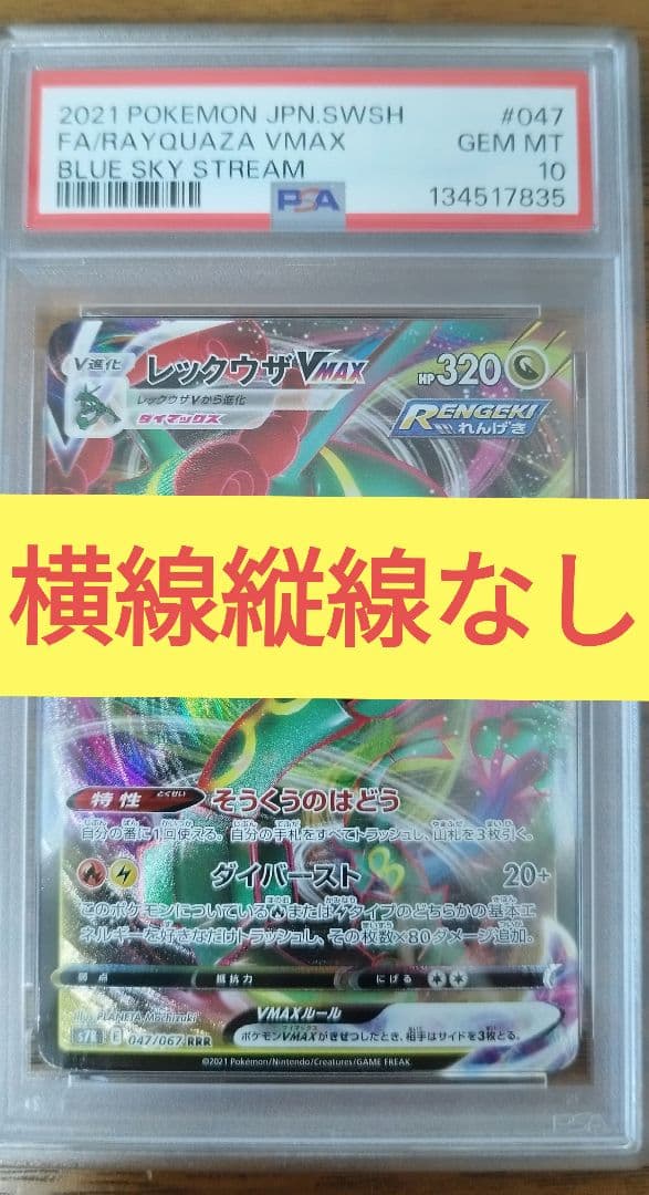 PSA10 RRR レックウザ