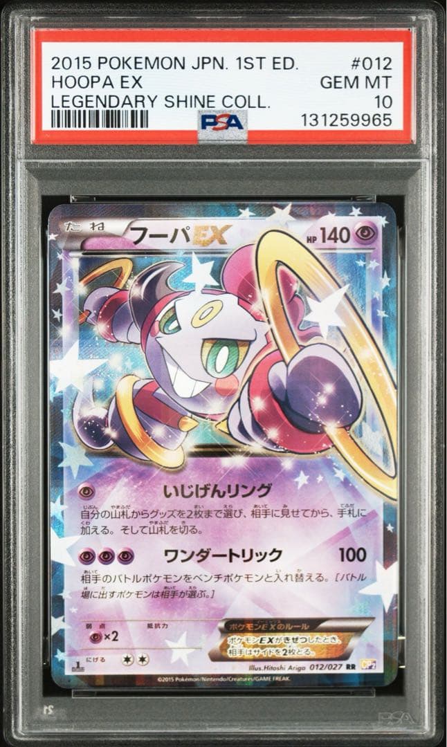 psa10 フーパEX