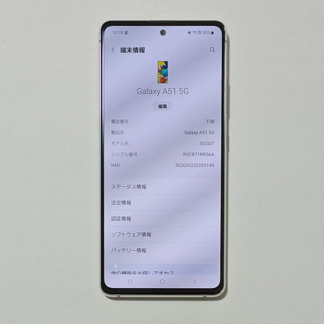 【概ね美品】Galaxy A51 5G SCG07 au SIMロック解除品