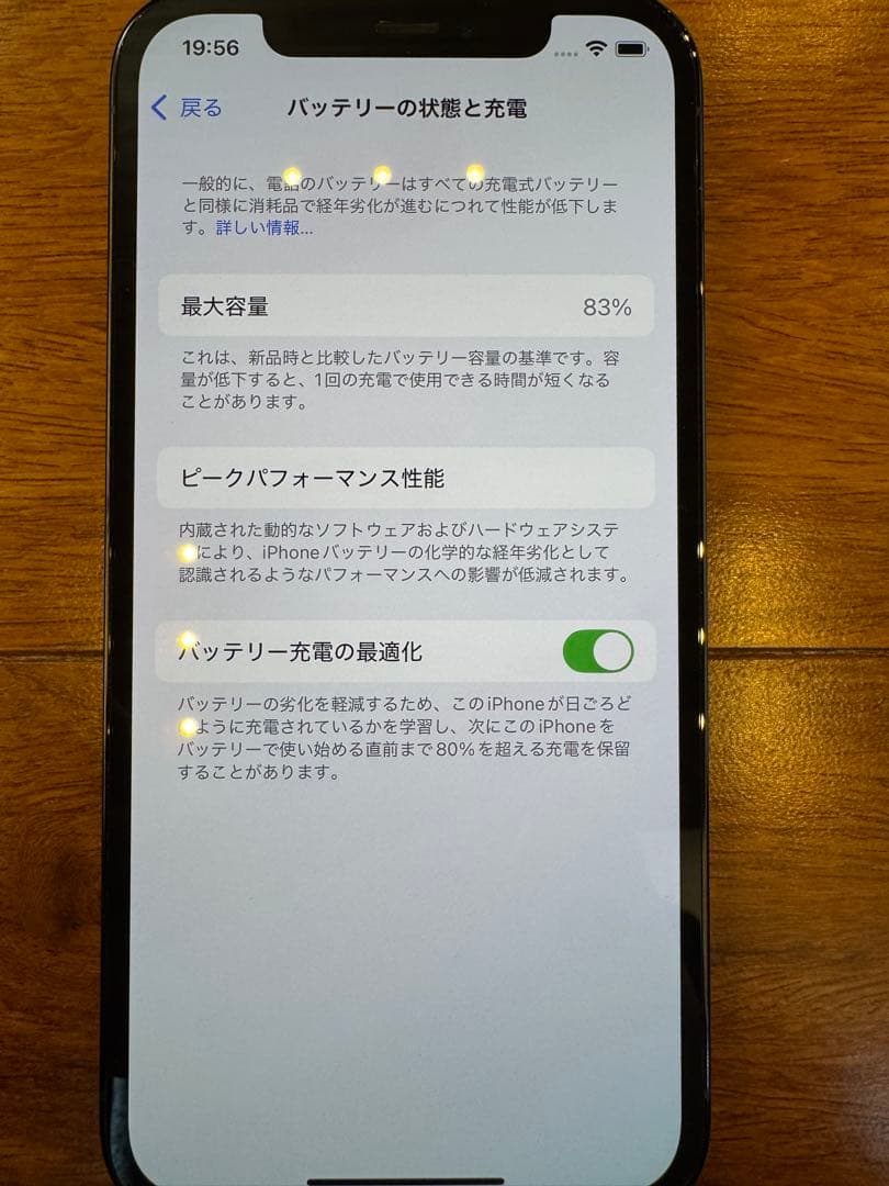 Apple iPhone 12 Pro 128GB バッテリー83%
