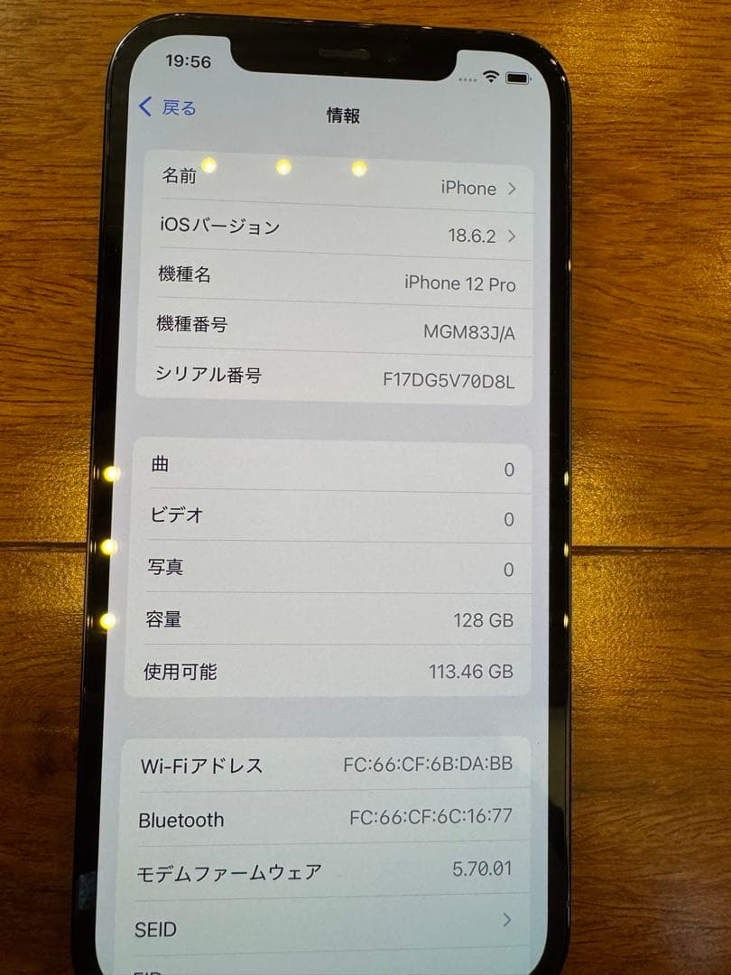Apple iPhone 12 Pro 128GB バッテリー83%