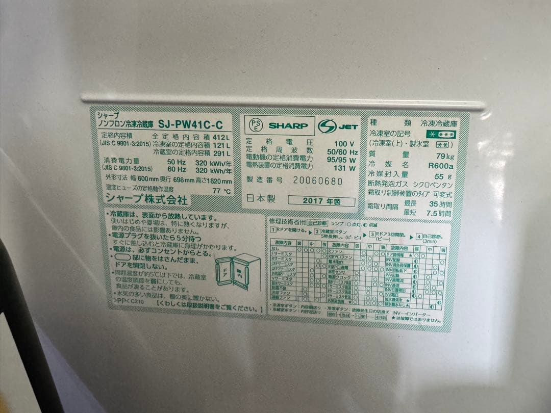シャープ　大容量 冷蔵庫・冷凍庫 421L SJ-PW41C-C