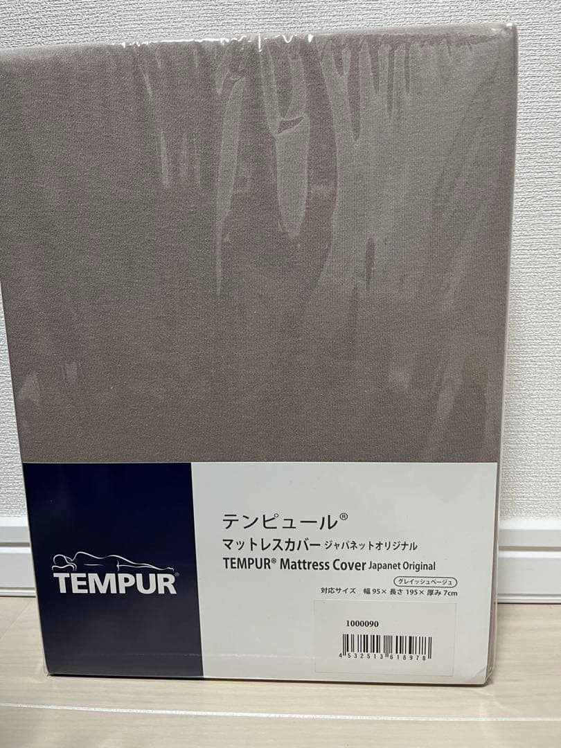 TEMPUR フトンデラックス　マットレス　敷布団　シングル　低反発　ベージュ
