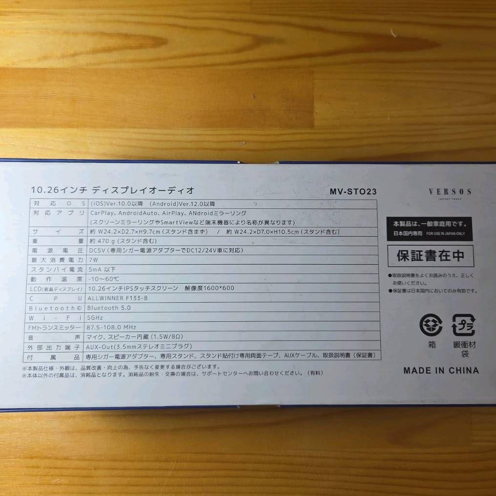 10.26インチ ディスプレイオーディオ MV-STO23