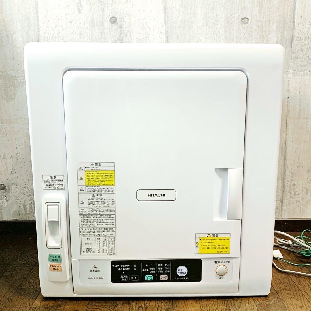 【新品ホース付き】2022年製 日立 DE-N60WV 電気衣類乾燥機 6kg