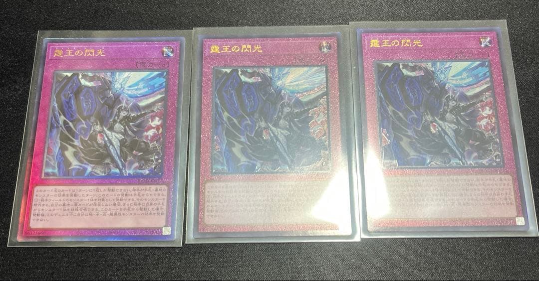 遊戯王　霆王の閃光　ドミナススパーク　レリーフ　アルティメット　3枚