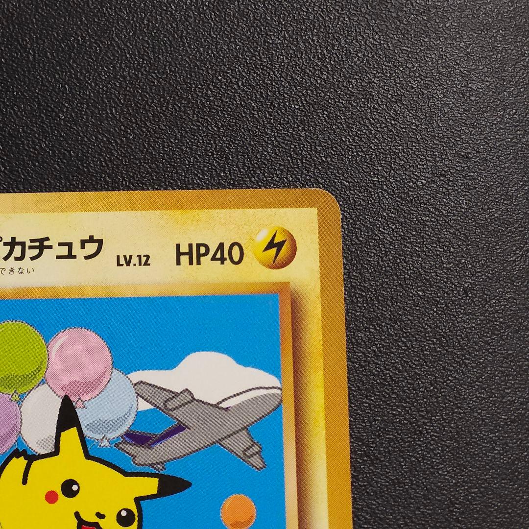 そらをとぶをピカチュウ　ポケカ　旧裏　　ポケモンカード