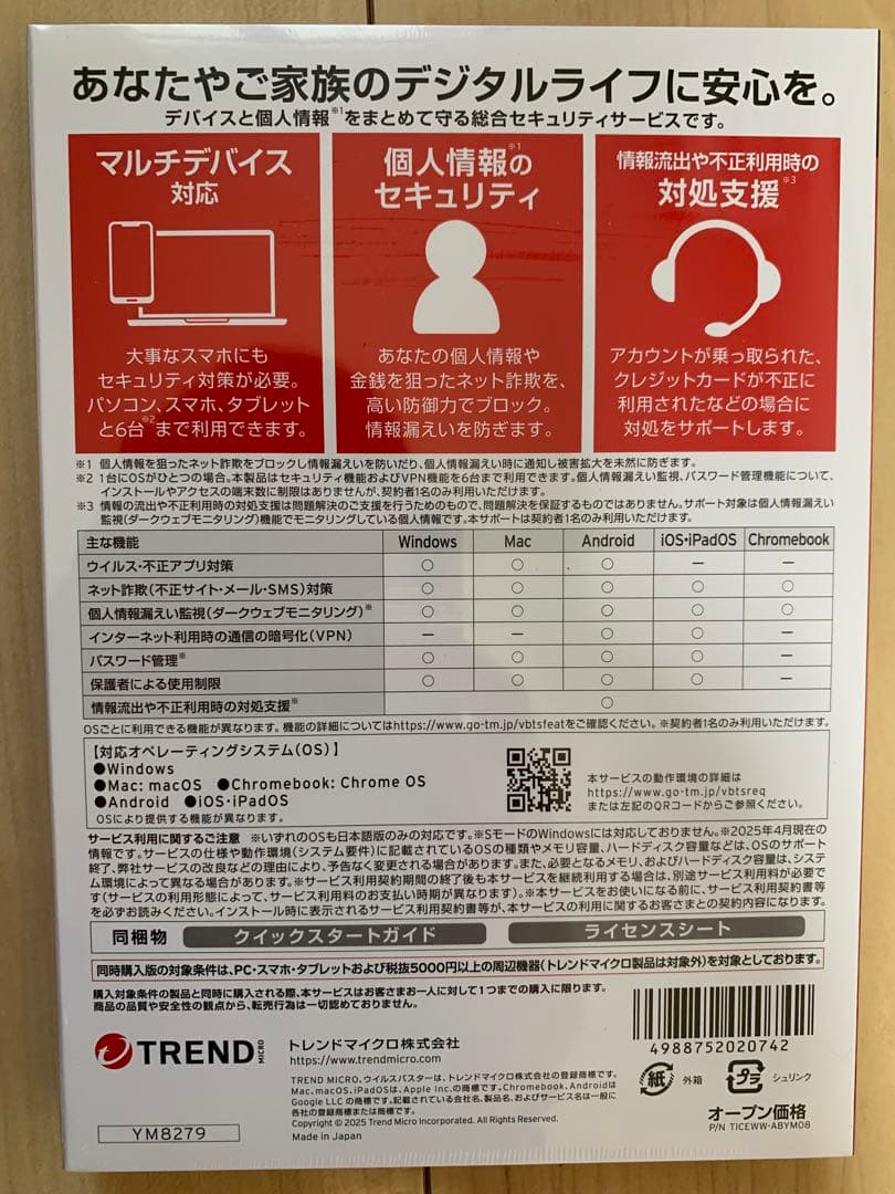 ウイルスバスター トータルセキュリティ 3年版　【04】