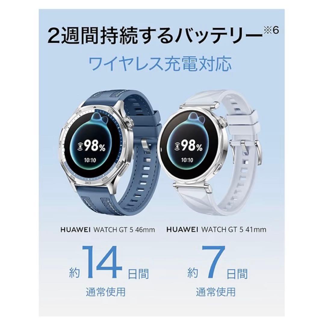 HUAWEI WATCH GT 5 46mm ブルー