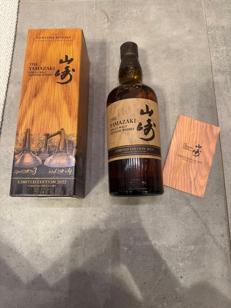 山崎シングルモルトウイスキー 限定版 2022