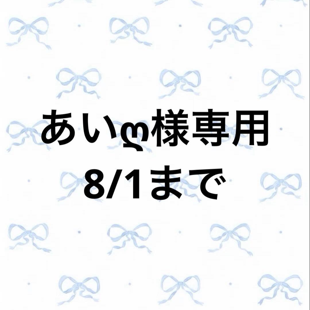 お取り置き中