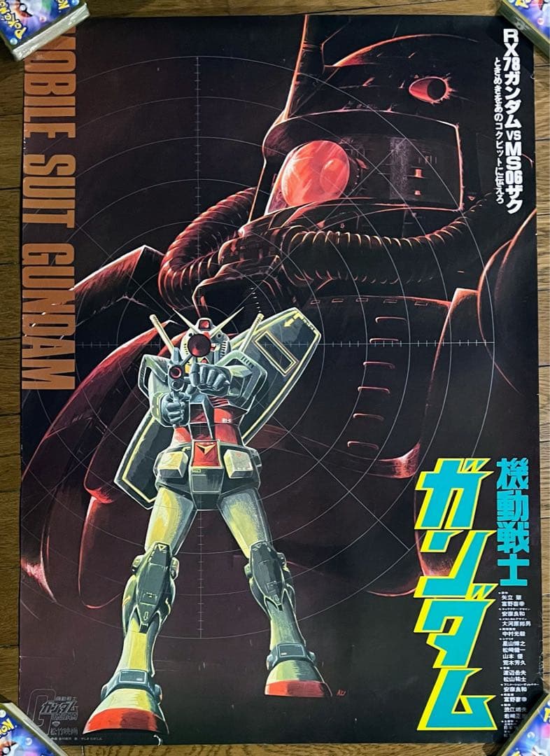 機動戦士ガンダム RX78ガンダム vs MS06ザク 松竹映画 B2 ポスター