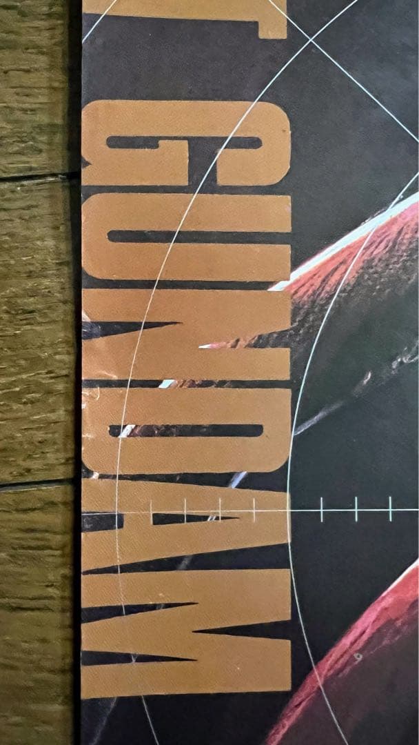 機動戦士ガンダム RX78ガンダム vs MS06ザク 松竹映画 B2 ポスター