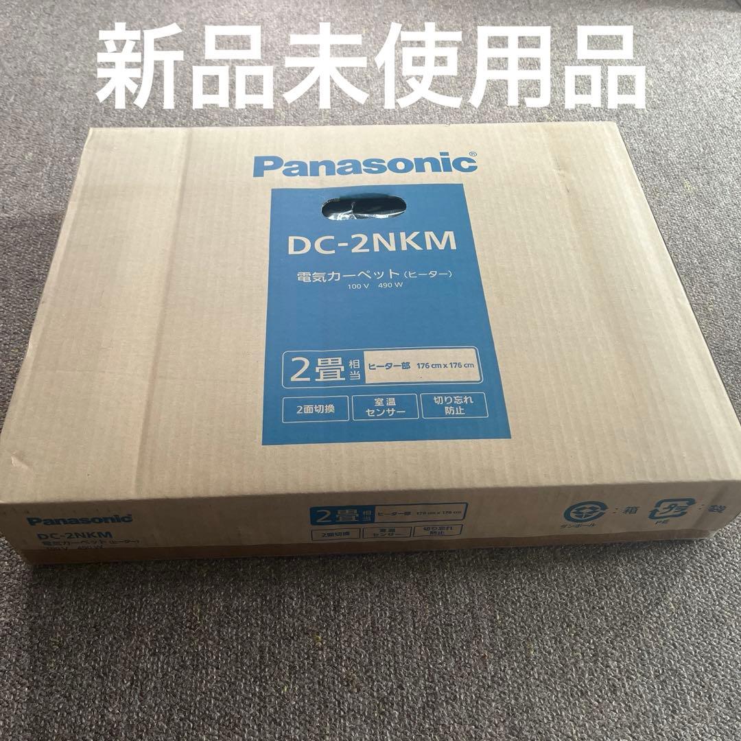 Panasonic ホットカーペット ヒーター　2畳 176×176cm