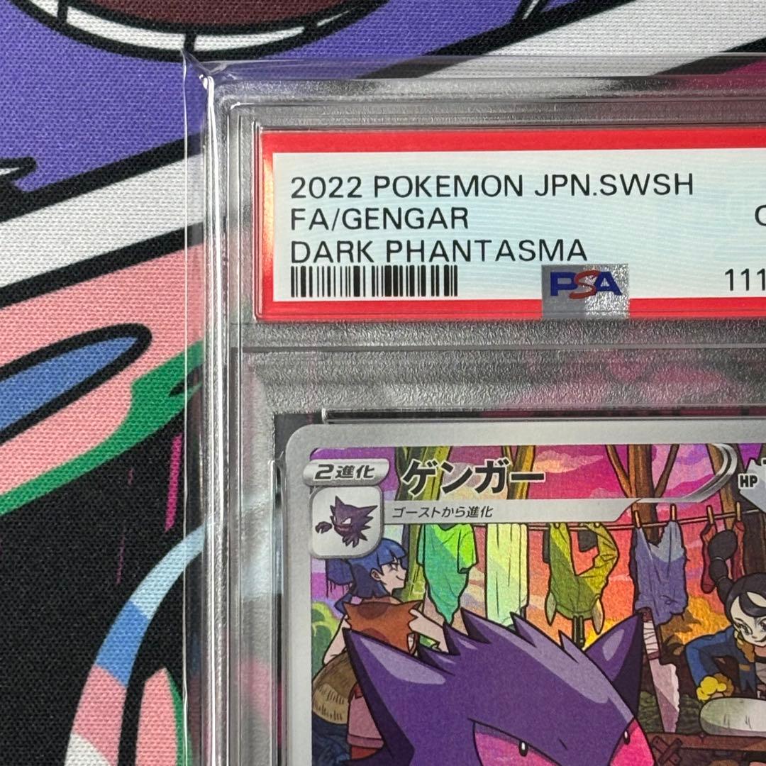 ゲンガー/chr/PSA10/ワンオーナー品