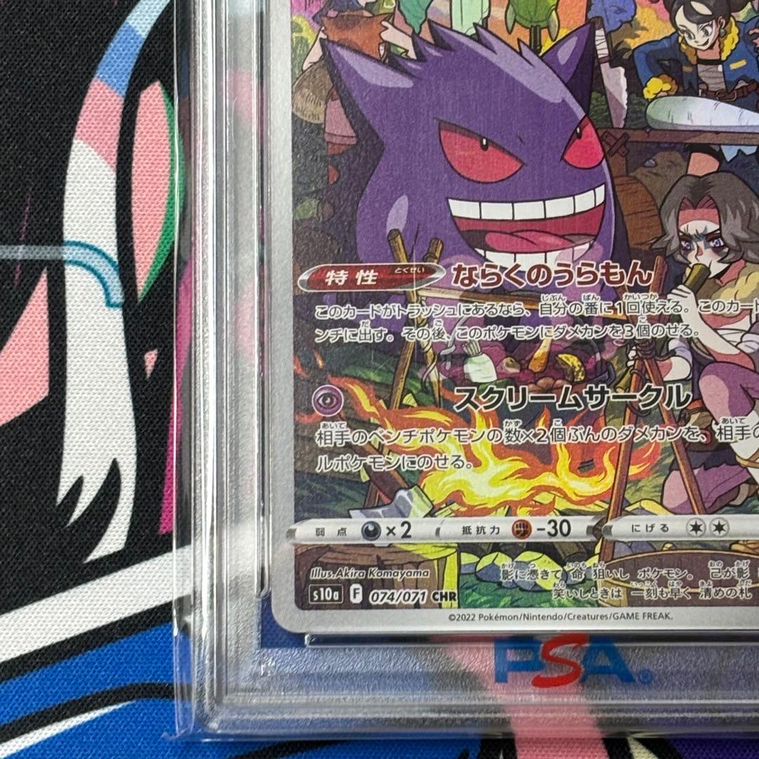 ゲンガー/chr/PSA10/ワンオーナー品