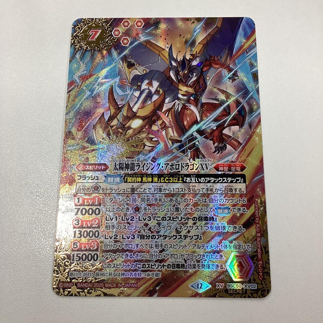 ライジングアポロドラゴンXV シークレット　RESONATING STARS