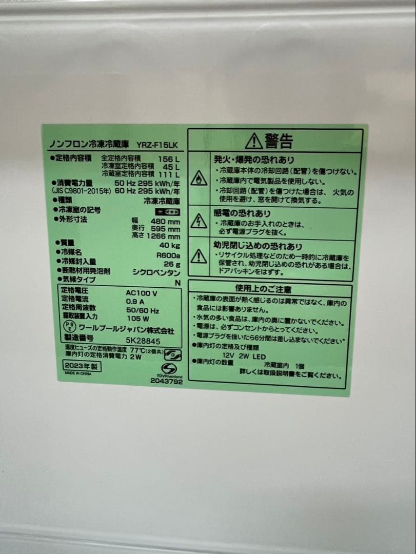 #62 2ドア YAMADA 2023年 156L YRZ-F15LK 冷蔵庫