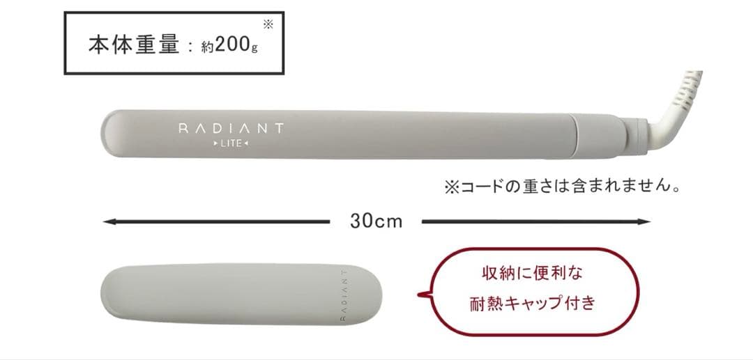 【radiant LITE】ストレートアイロン