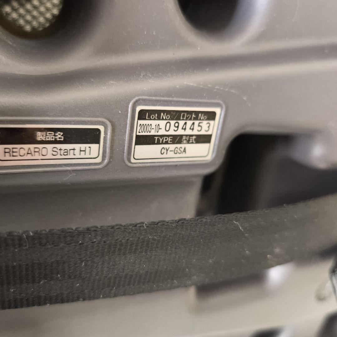 RECARO チャイルドシート　レカロ　スタート　エイチワン　イー