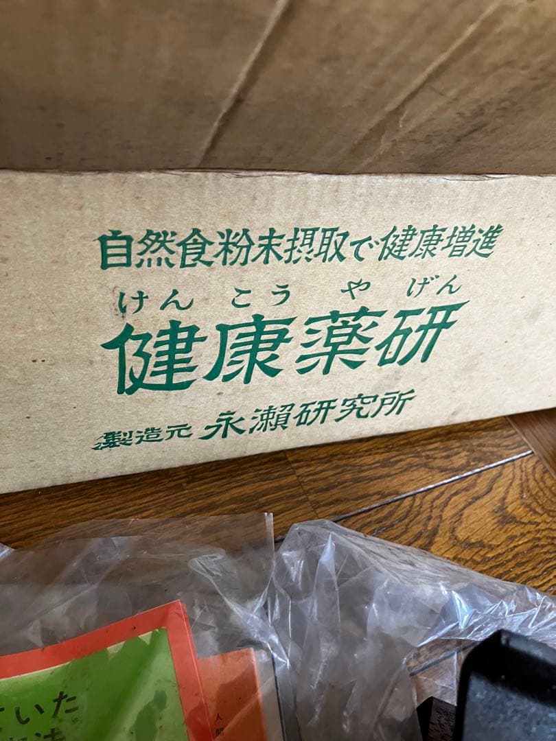 薬研　健康薬研　永瀬研究所