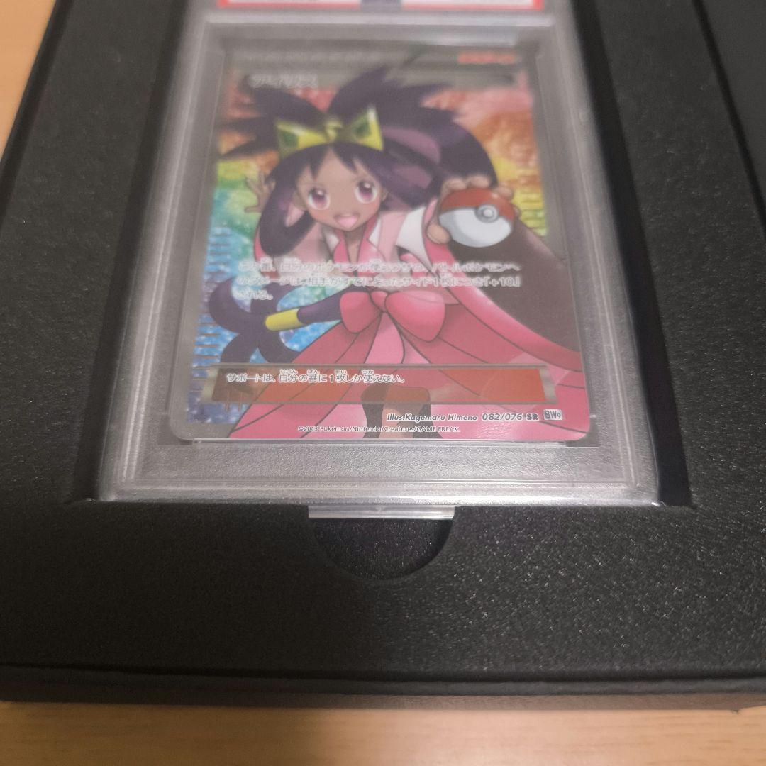 ゆ*た様 PSA10 アイリス SR BW9 メガロキャノン 082/076