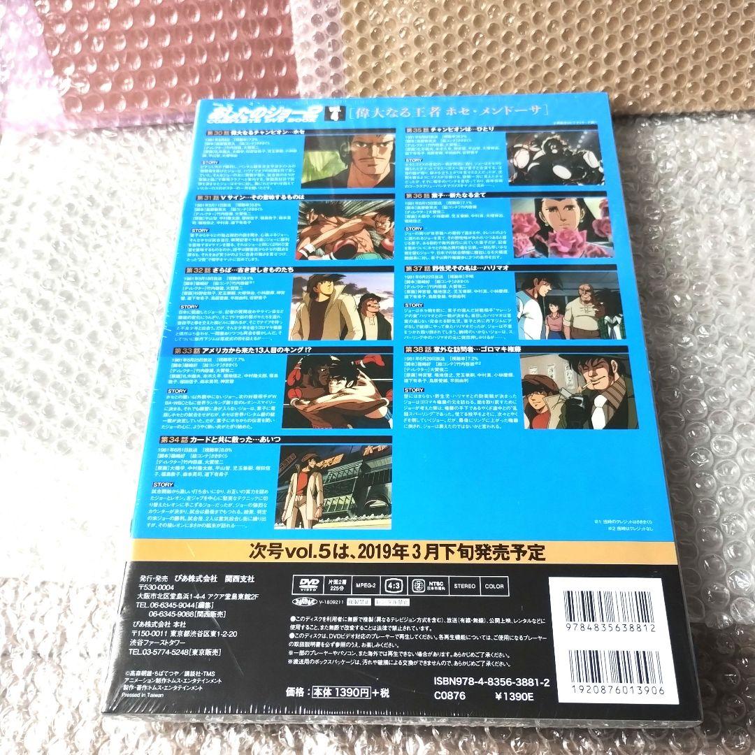 『あしたのジョー2 COMPLETE DVD BOOK vol1~5』5巻セット