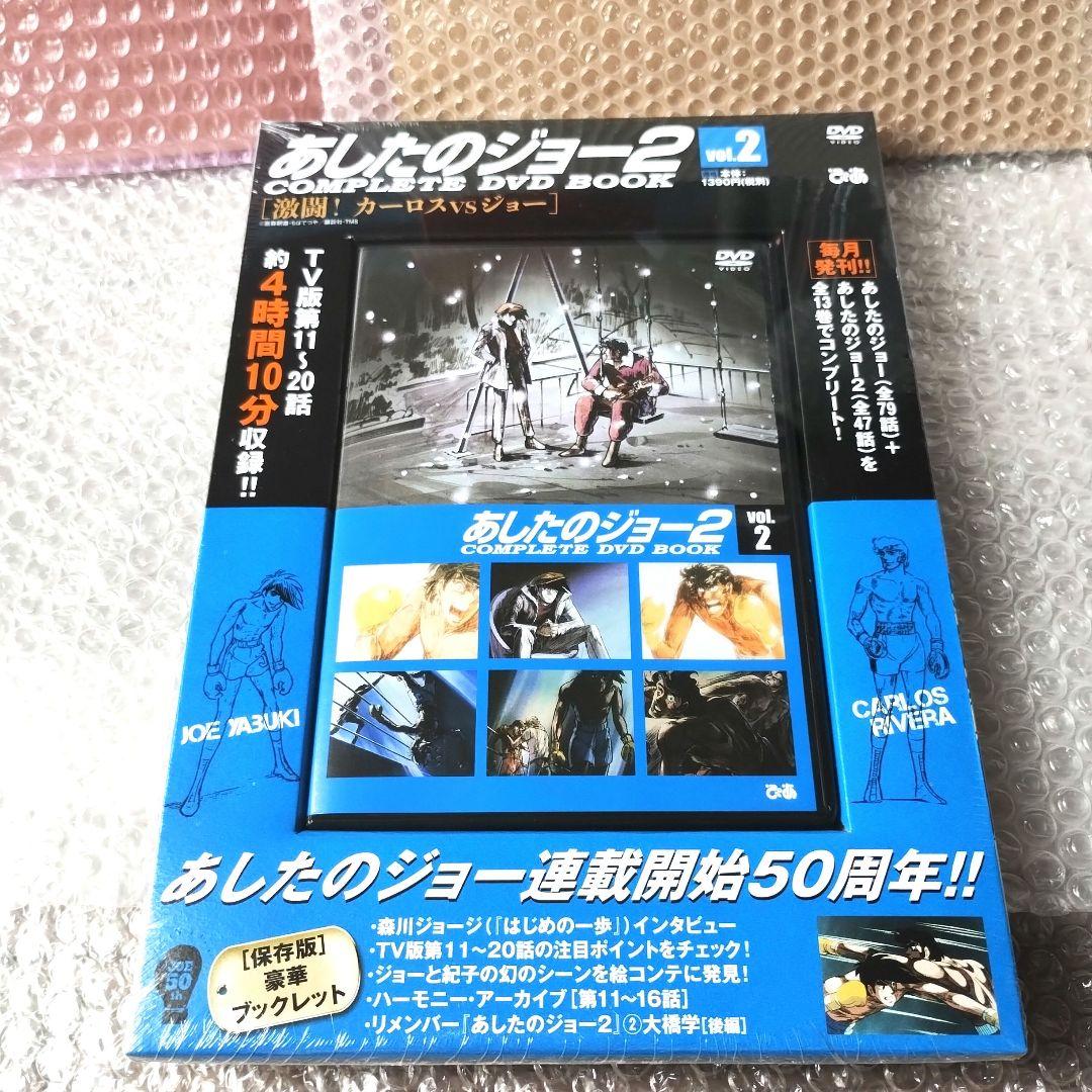 『あしたのジョー2 COMPLETE DVD BOOK vol1~5』5巻セット