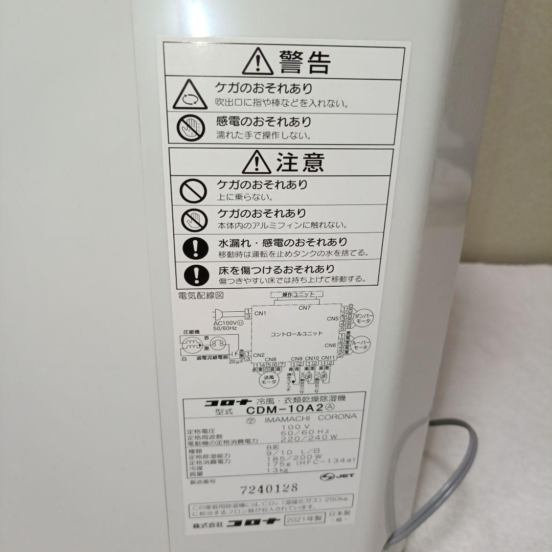 【未使用】CORONA 衣類乾燥除湿機 スポットクーラー CDM-10A2