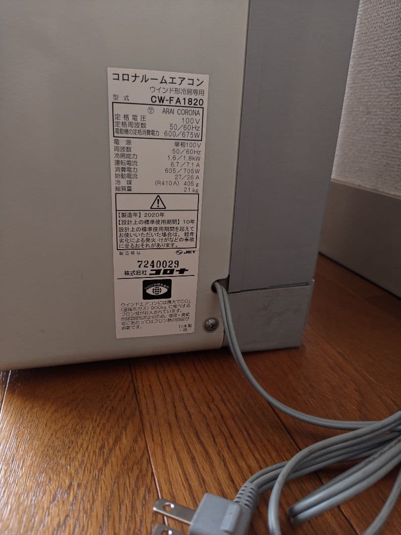 Masa様　ウインドエアコン CW-FA1820 窓用 2020製 たのメル便