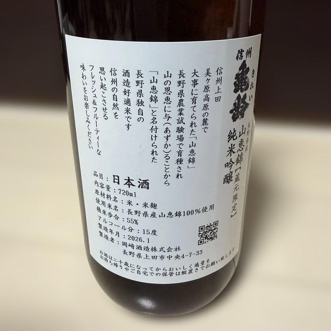 信州亀齢　純米大吟醸&純米吟醸　2本セット　未開封