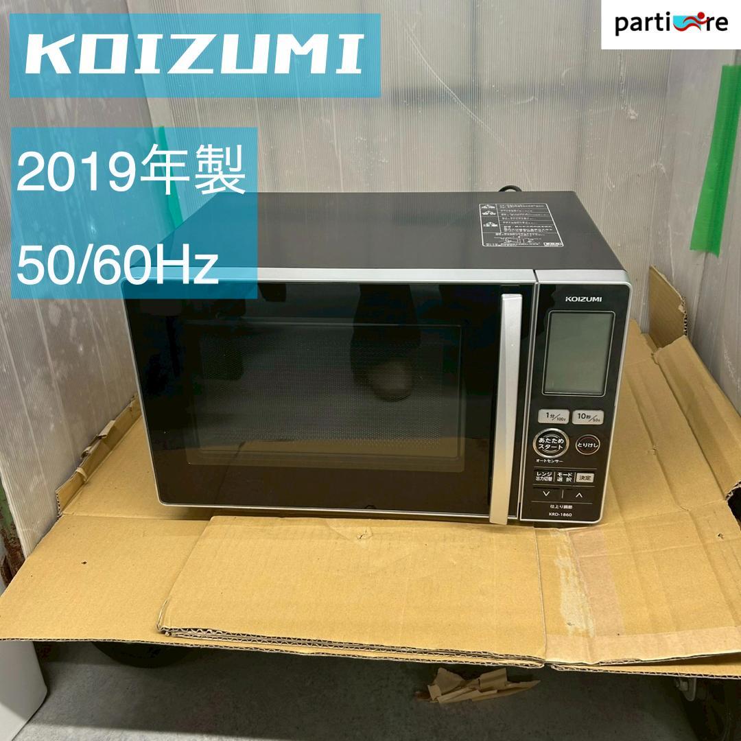 【全国発送】KOIZUMI 2019年製 電子レンジ 50/60Hz