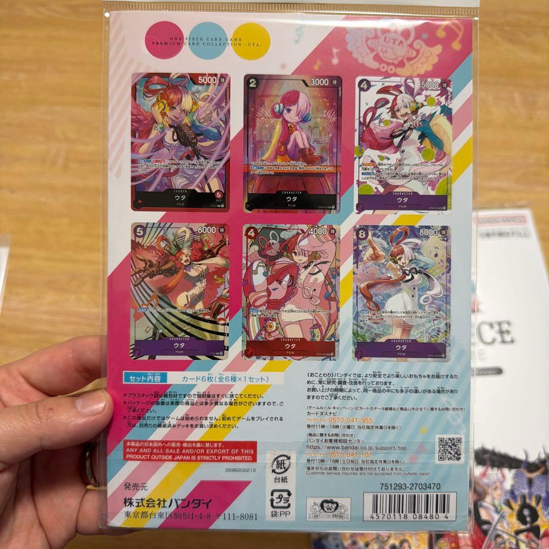 ワンピース　プレミアムカードコレクション　25周年　ウタ　各2セット