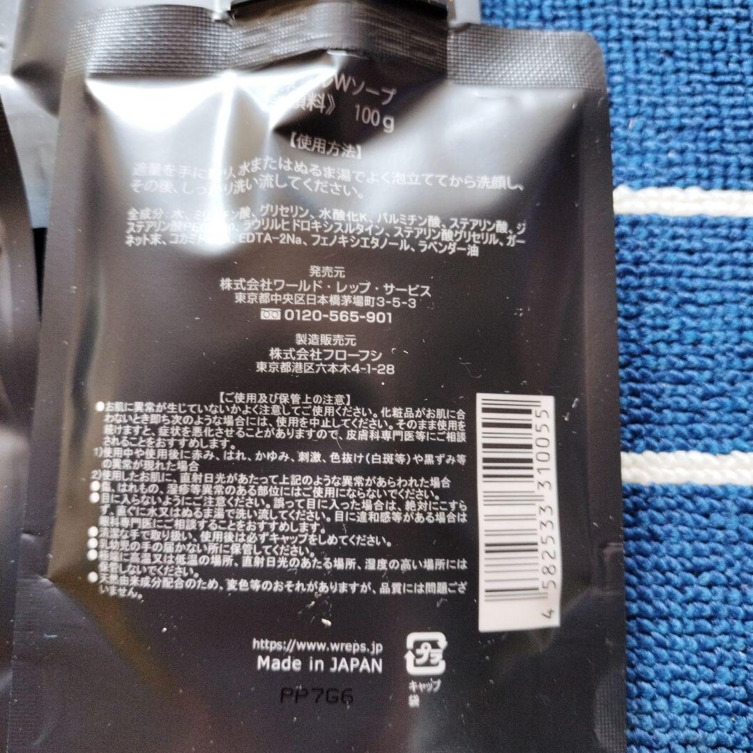 ワールドレップサービス　ミネラルWソープ4個セット