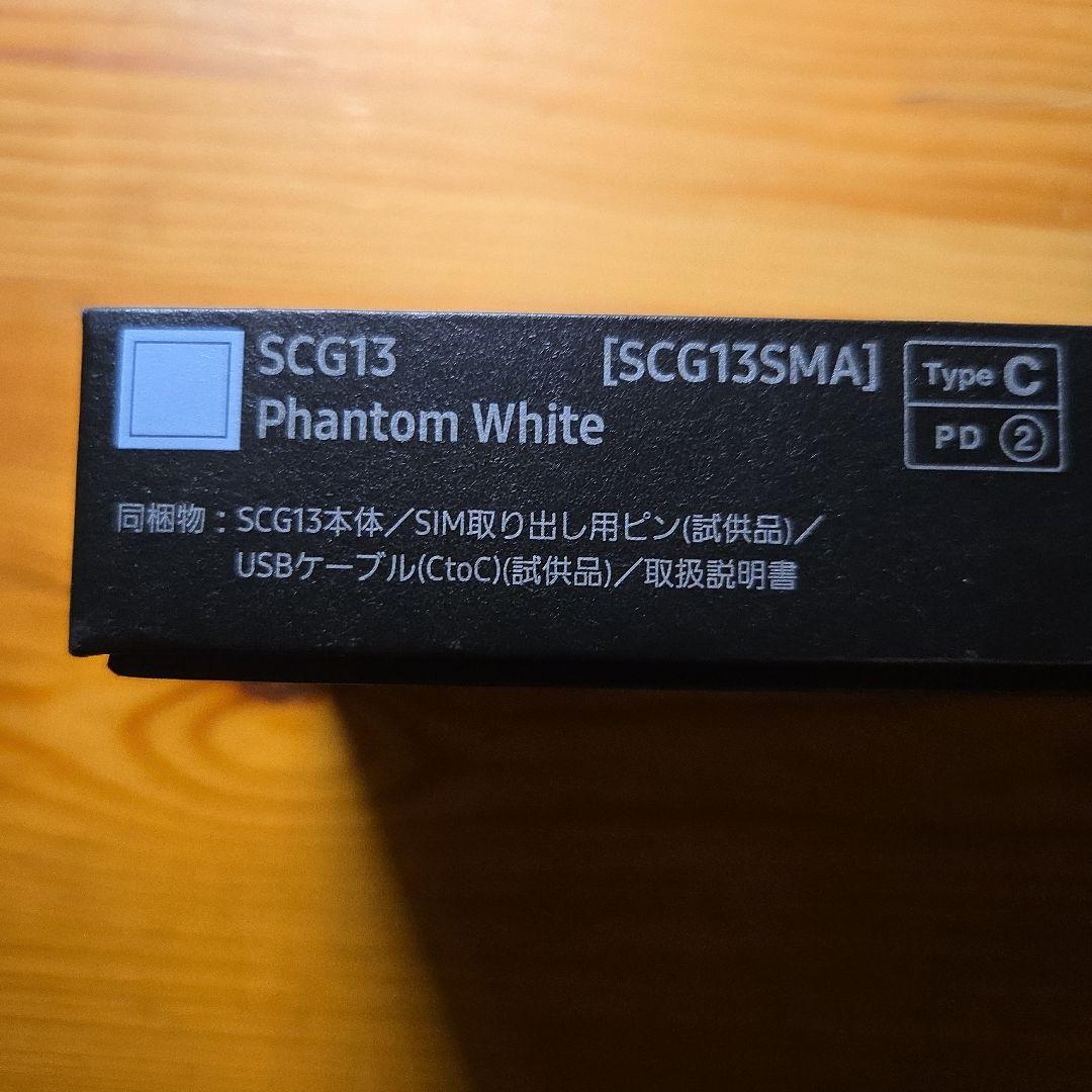 Galaxy S22 256GB ホワイト au版(SiMフリー)