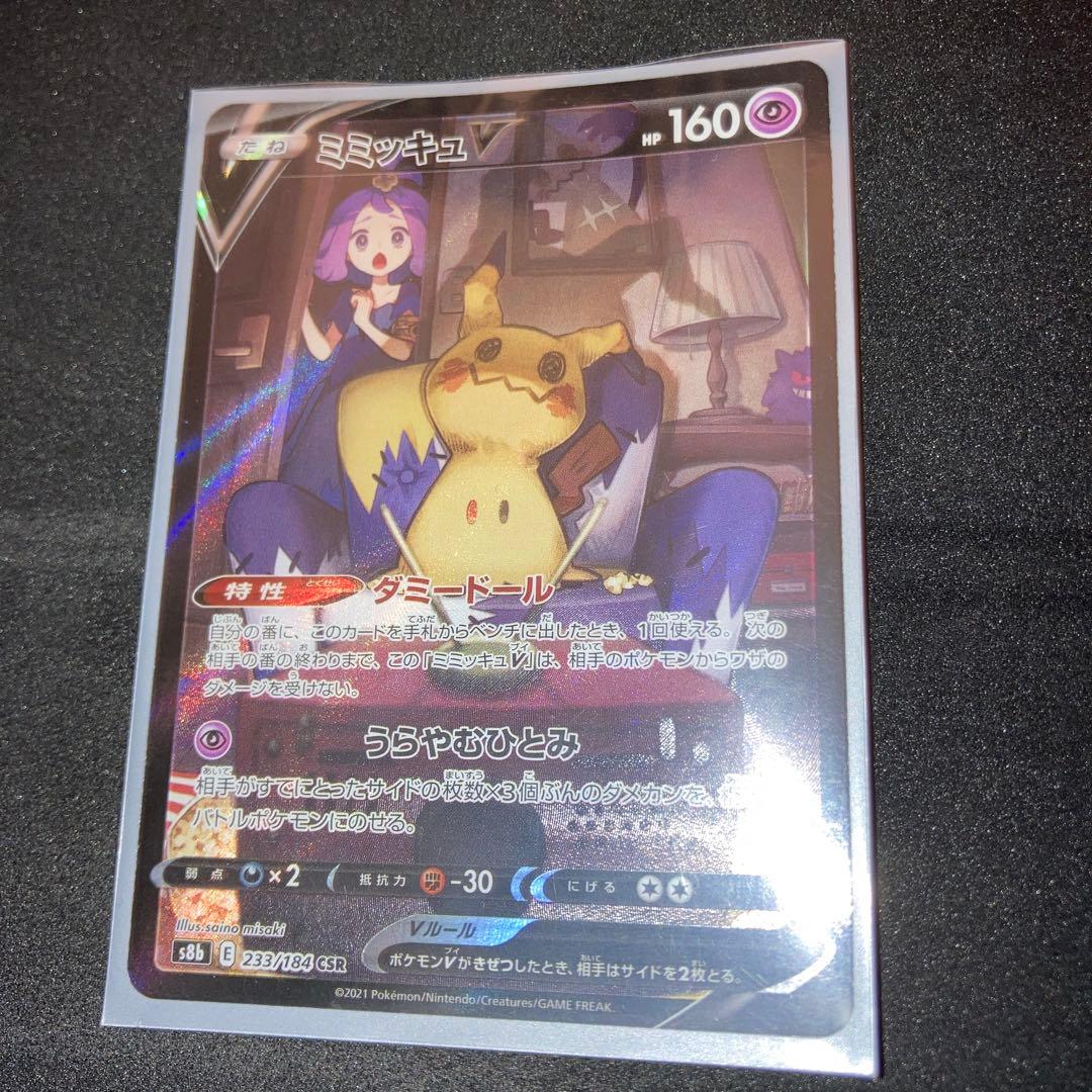 s*s様 ポケモンカード5点 サイトウsr ピカチュウv csr ミミッキュcs