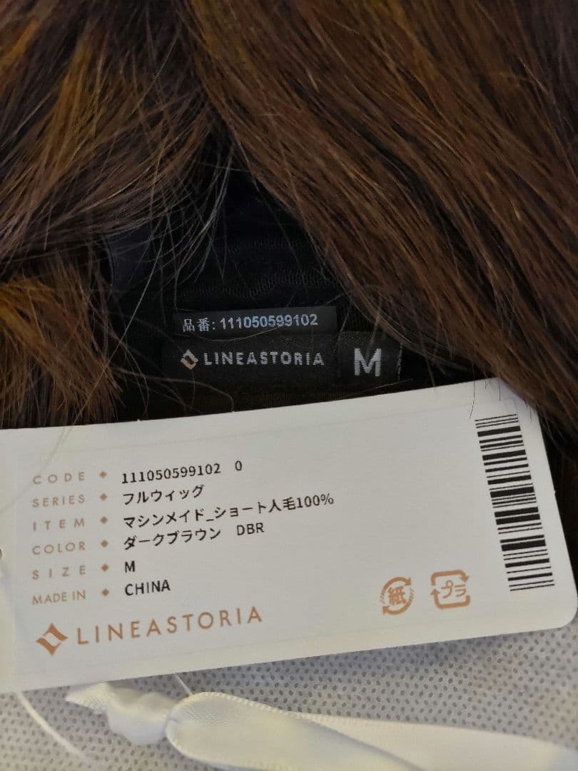 LINEASTORIA 人毛100%フルウィッグ ダークブラウン　リネアストリア