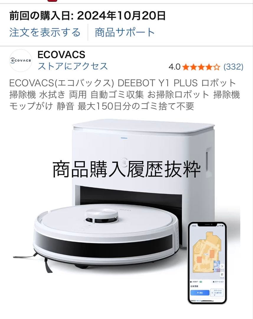 【新品未使用、動作確認済】ECOVACS DEEBOT Y1 PLUS 掃除機