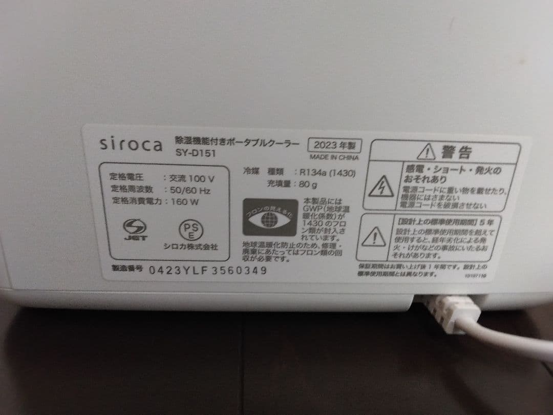除湿機能付きポータブルクーラー SY-D151