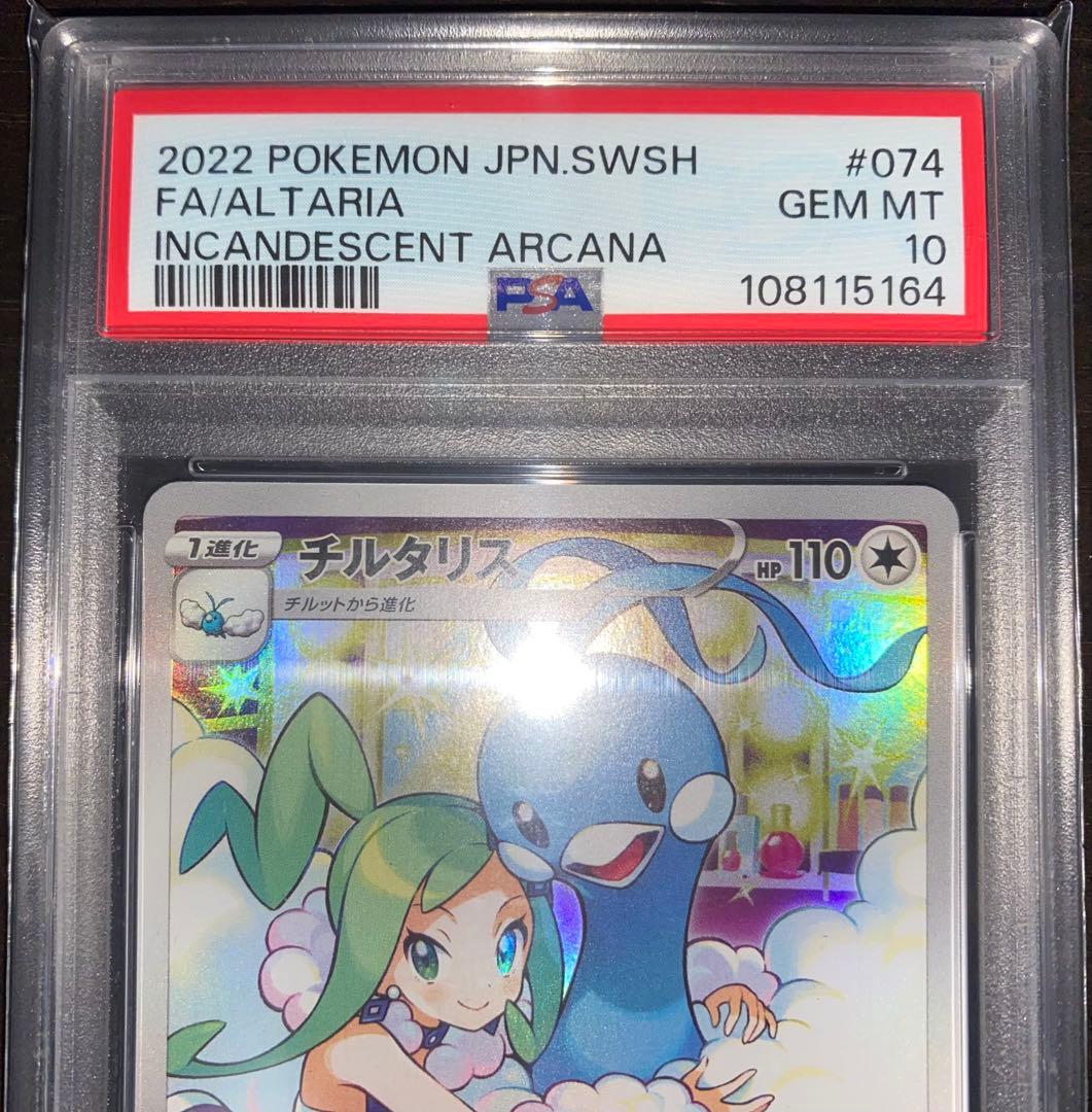 PSA10 チルタリス CHR S11a