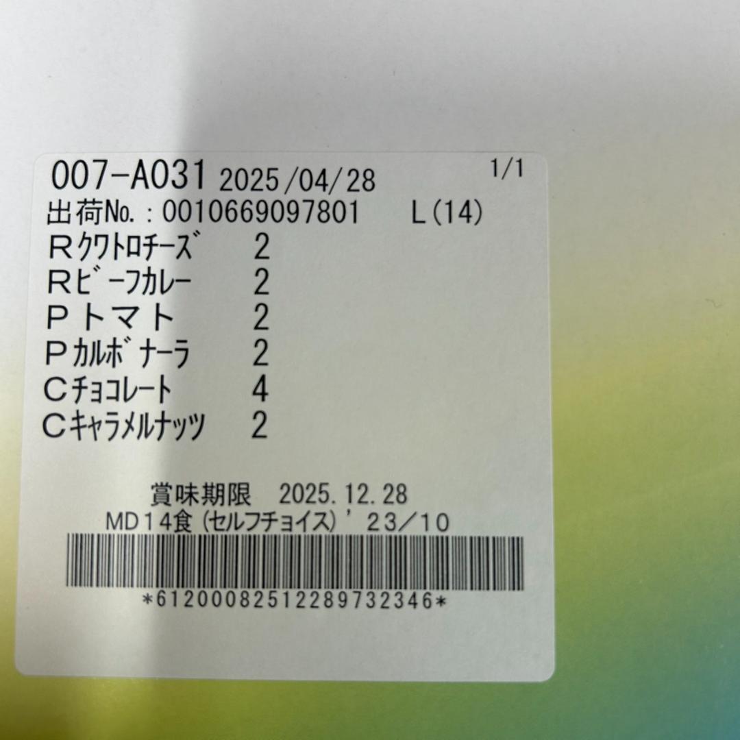 新品・未開封マイクロダイエットセルフチョイス