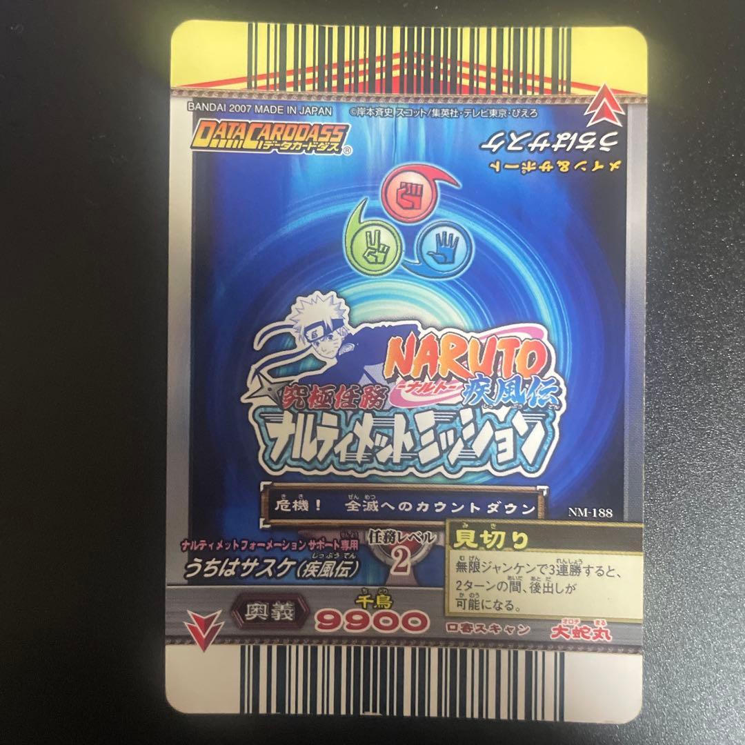 サスケ　ナルティメットミッション　ホロ