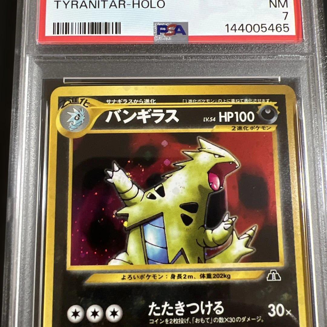 【PSA7】ポケモンカード旧裏 バンギラス♡わるいバンギラス