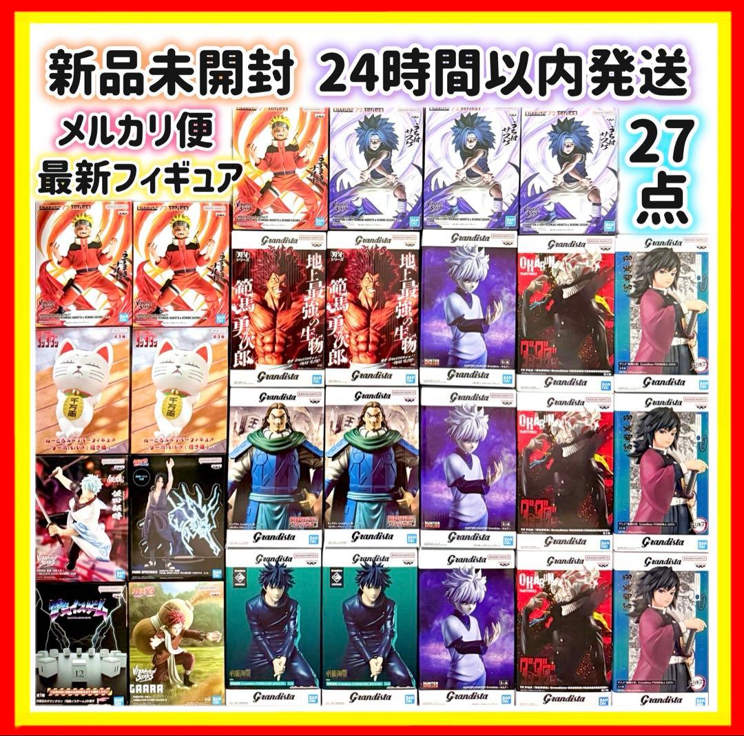 【フィギュア27点】キルア　鬼滅の刃　冨岡義勇　範馬勇次郎　ナルト　ダンダダン