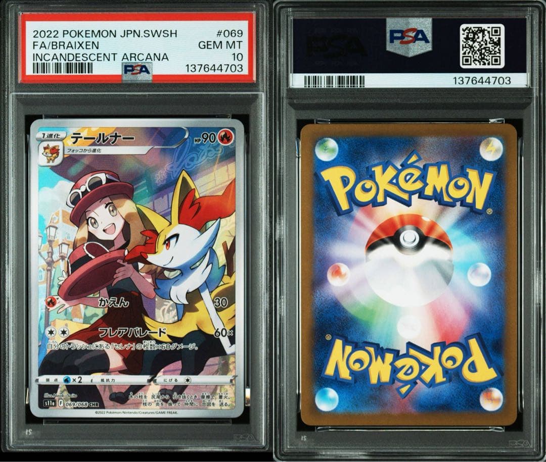 20連番　テールナー CHR psa10 S11a 白熱のアルカナ　高騰中