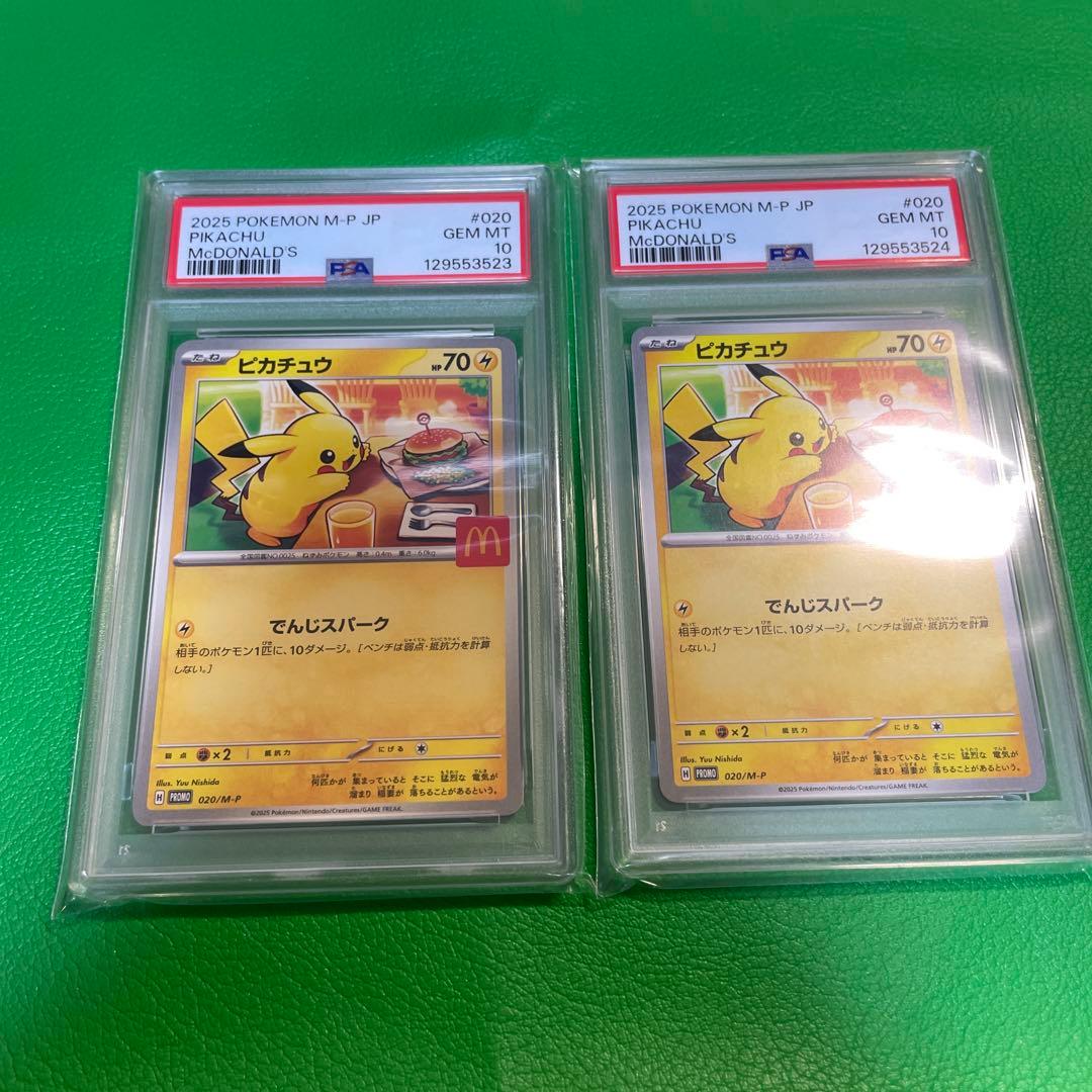 2枚　PSA10 ピカチュウ 020/M-P マクドナルド 2025 限定プロモ
