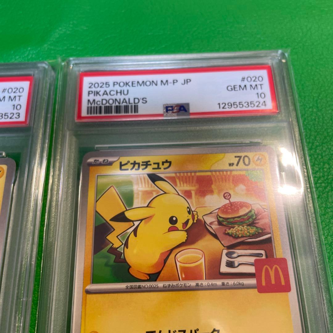 2枚　PSA10 ピカチュウ 020/M-P マクドナルド 2025 限定プロモ