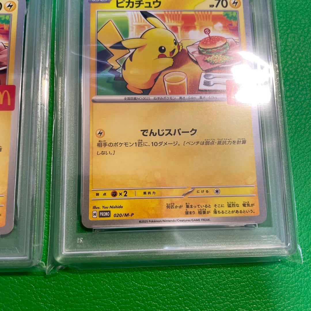 2枚　PSA10 ピカチュウ 020/M-P マクドナルド 2025 限定プロモ