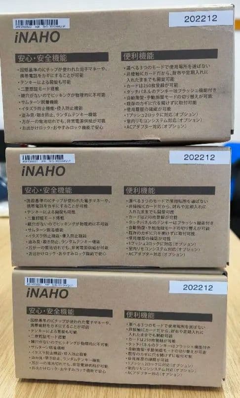 iNAHO フキ　インターロック　電気錠　新品未使用3台